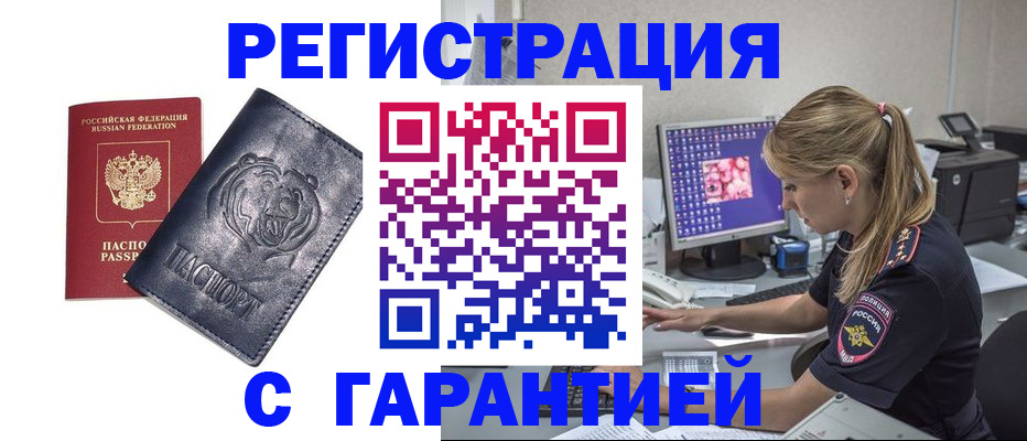 прописка в квартире в Магнитогорске